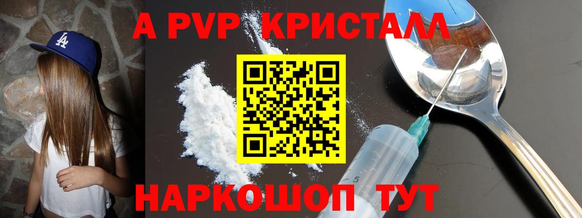 A PVP Соль  Alfa_PVP  Вход с VPN  Берёзовский  Alpha-PVP мука  А ПВП СК 