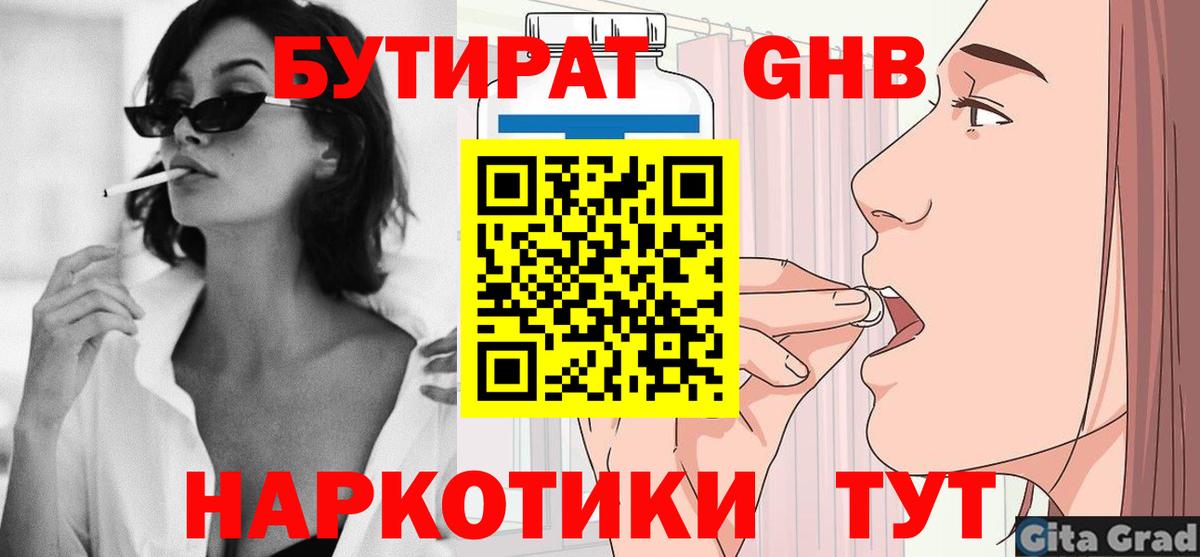 Бутират 99% Берёзовский