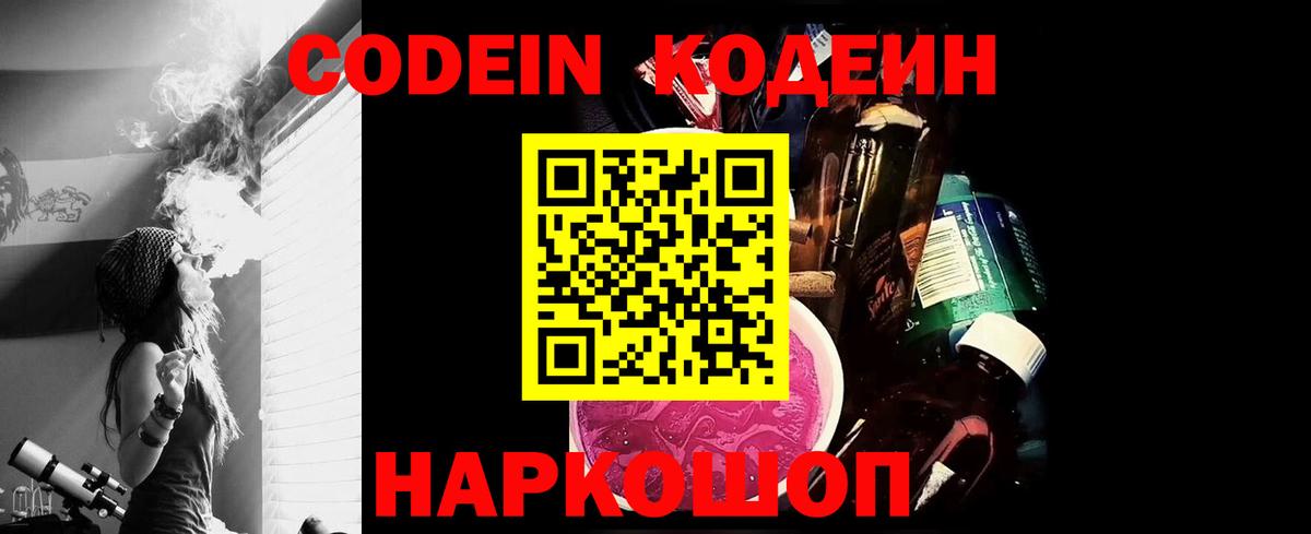 Codein Purple Drank  Вход с VPN  Кодеиновый сироп Lean напиток Lean (лин)  Берёзовский 