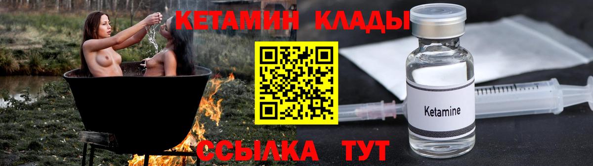 Кетамин VHQ  Вход с VPN  Берёзовский 